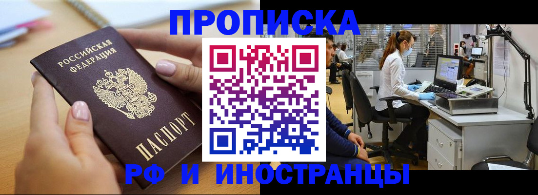 прописка регистрация в Болхове