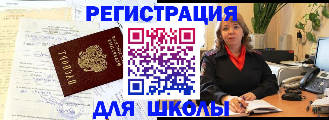 прописка законно в Болхове