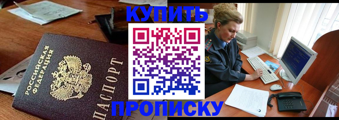 временная прописка в Болхове